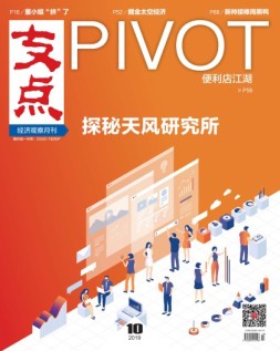 支点 19年10月号