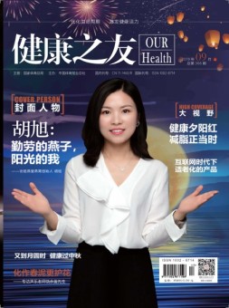 健康之友19年9月号