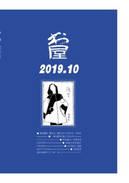 书屋 19年10月号