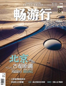 畅游行 19年80期A
