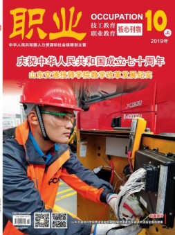 职业 19年10月上