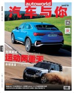 汽车与你 19年10月号
