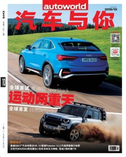 汽车与你 19年10月号