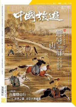 中国旅游 19年10月号
