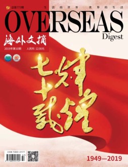 海外文摘 19年10月号