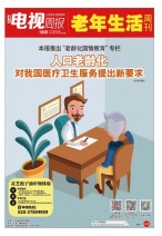 广东电视周报 19年第39期