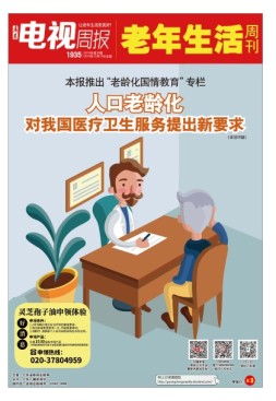 广东电视周报 19年第39期