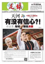 足球报 19年第3575期