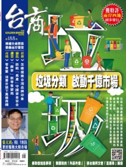 台商 19年188期