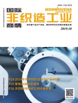国际非织造工业商情 19年 10月号