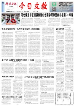 科学导报今日文教精选版 19年10月22日