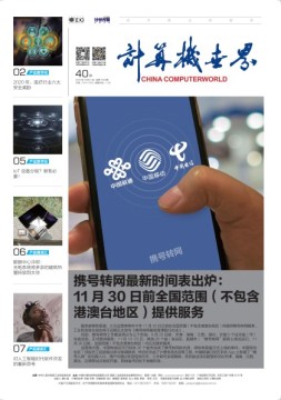 计算机世界 19年第40期