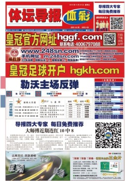 体坛导报 19年1525期