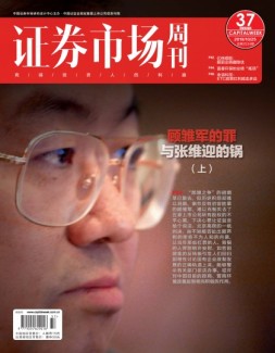 证券市场周刊 19年第37期