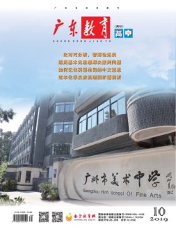 广东教育高中版 19年10月号