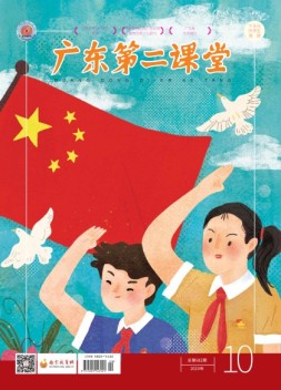 广东第二课堂中学版 19年10月号