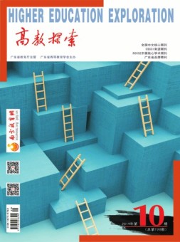 高教探索 19年10月号