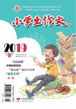 小学生作文中高年级 19年9月号
