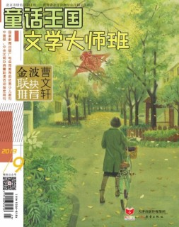 文学大师班 19年9月号