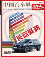 中国汽车界汽车人 10月号