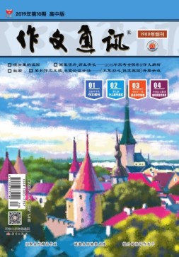作文通讯高中版 19年10月号