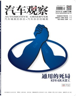 汽车观察 19年10月号