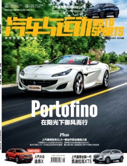 汽车与运动 19年8月号