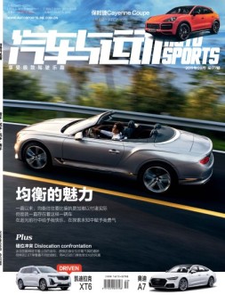 汽车与运动 19年9月号