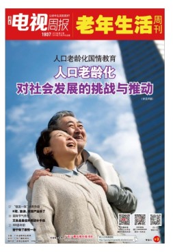 广东电视周报 19年第41期