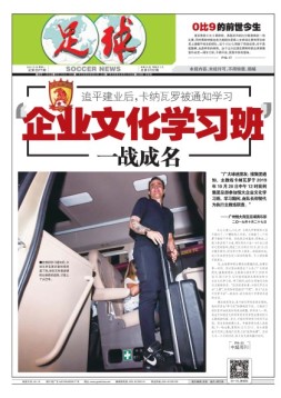 足球报 19年第3577期