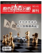 股市动态分析 19年第41期