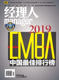 经理人 19年10月号