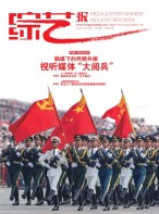 综艺报 19年第20期
