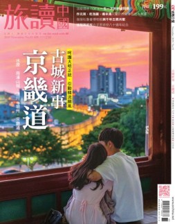 Or旅读中国 19年11月
