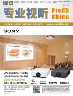 专业视听 19年10月号