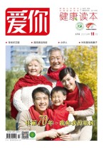 爱你.健康读本 19年10月号