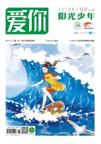 爱你.阳光少年 19年8月号