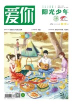 爱你.阳光少年 19年9-10月号