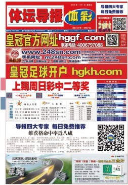 体坛导报 19年1527期