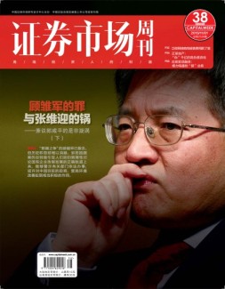 证券市场周刊 19年第38期