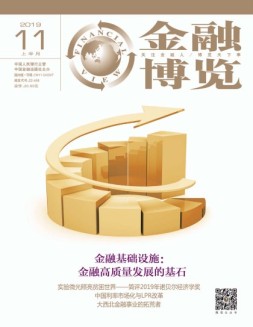 金融博览 19年11月号