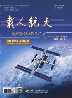 载人航天 19年第5期