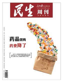 民生周刊 19年第21期