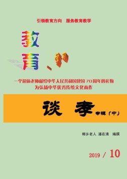 教育学习 19年第10期