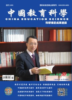 中国教育科学科研课题成果通报 19年10月号