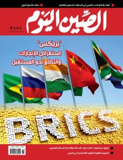 今日中国阿拉伯文 19年11月号