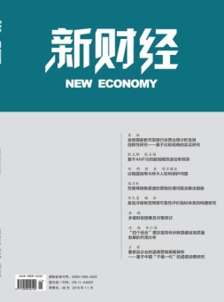 新财经 19年11月号上