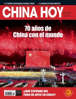 今日中国西班牙文 19年11月号
