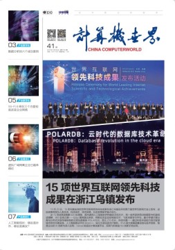 计算机世界 19年第41期