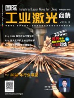 国际工业激光商情 19年11月号